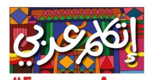 اتكلم عربي