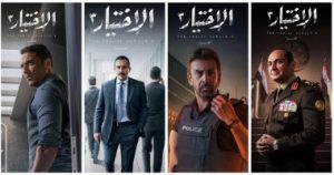 الاختيار