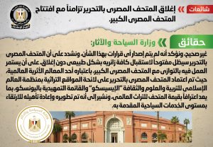 515929 انفوجراف المركز الإعلامي لمجلس الوزراء