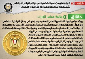 526808 انفوجراف المركز الإعلامي لمجلس الوزراء