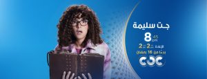 150926 مسلسل جت سليمه