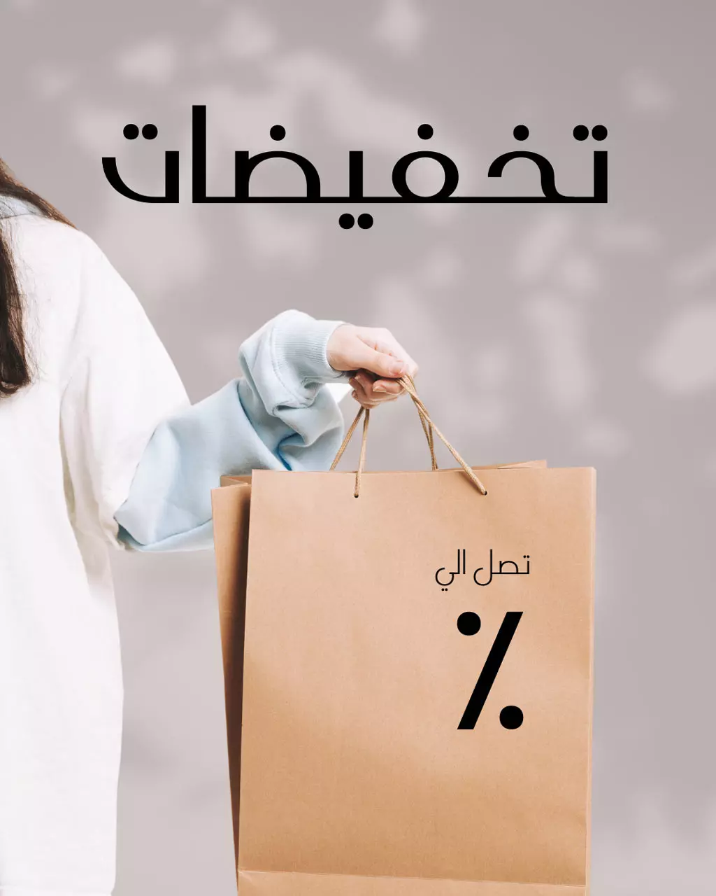 تصميم اعلان تخفيضات 10